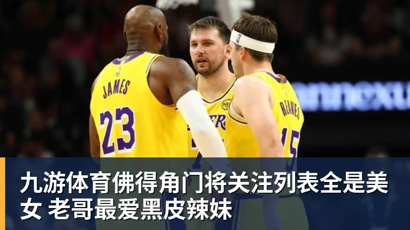 九游体育佛得角门将关注列表全是美女 老哥最爱黑皮辣妹