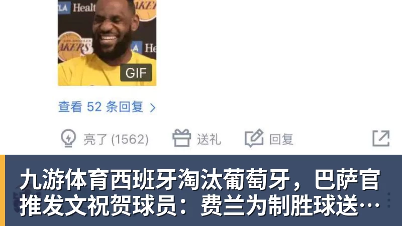 九游体育西班牙淘汰葡萄牙,巴萨官推发文祝贺球员:费兰为制胜球送助攻
