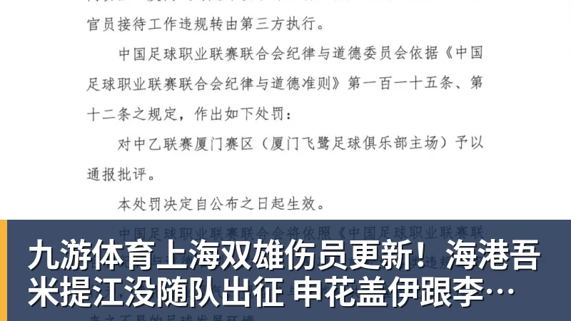 九游体育上海双雄伤员更新!海港吾米提江没随队出征 申花盖伊跟李可能踩车康复训练