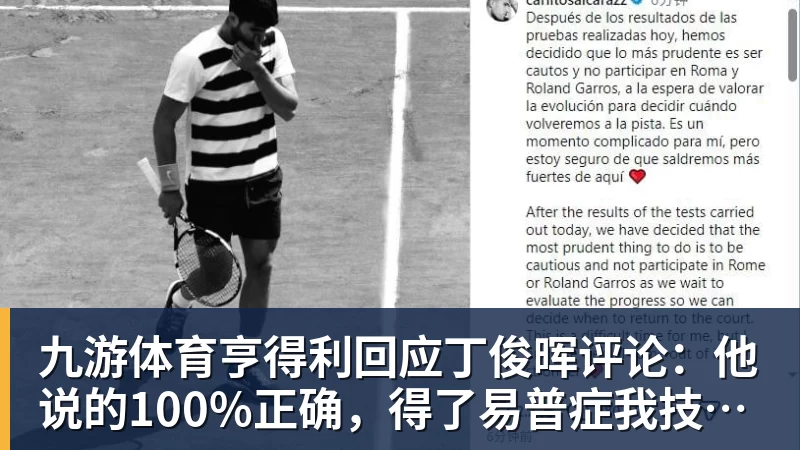 九游体育亨得利回应丁俊晖评论：他说的100%正确，得了易普症我技术下降了