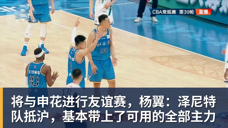 将与申花进行友谊赛，杨翼：泽尼特队抵沪，基本带上了可用的全部主力