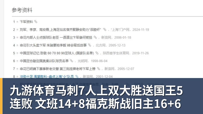 九游体育马刺7人上双大胜送国王5连败 文班14+8福克斯战旧主16+6