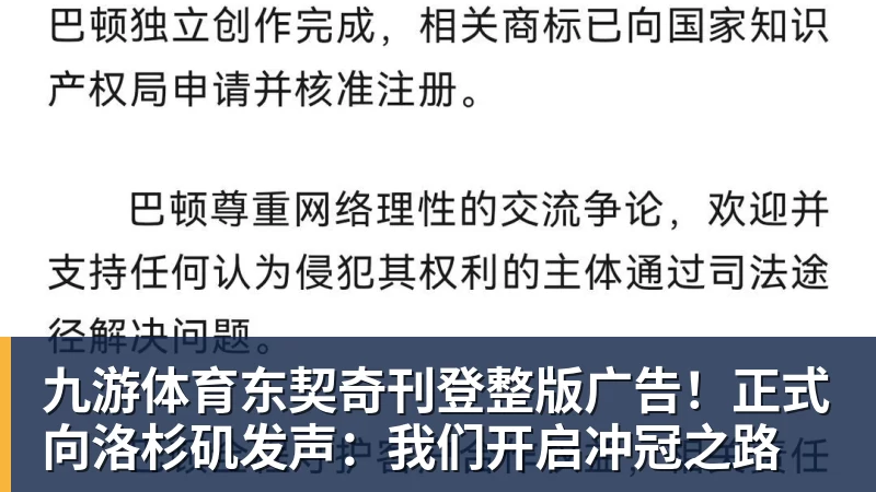 九游体育东契奇刊登整版广告!正式向洛杉矶发声:我们开启冲冠之路
