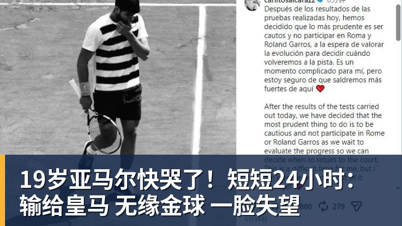 19岁亚马尔快哭了!短短24小时:输给皇马 无缘金球 一脸失望